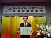 イーウェル、第一回ホワイト企業アワードでダブル受賞　～「東日本大賞」＆「東日本ワークライフバランス部門賞」の二冠達成～