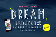 カメラ女子の夢が叶う！タイアップキャンペーン「PatchFilm×東京カメラガールズ」5月30日まで実施