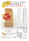 とろけるような柔らかさの“高級「生」食パン”専門店『乃が美 はなれ』が愛媛・松山に8月2日オープン！