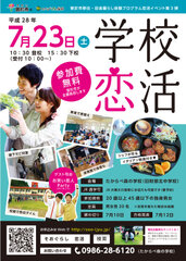 「学校恋活2016」鹿児島県曽於市(そおし)で7月開校　昔懐かしい校舎でカップル成立を目指せ！生徒募集中！学生気分で恋のクラスマッチに参加しよう