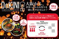 大阪から世界へ向けたお祭り「OoKINI～オオキニ～」今夏開催に向けて協賛募集開始