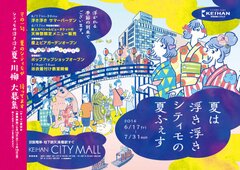 京阪シティモール メインビジュアル