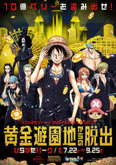 リアル脱出ゲーム×ONE PIECE FILM GOLD　黄金遊園地からの脱出-１０億ベリーを盗み出せ！