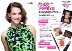 MALENA2016年7月号 モテメイク