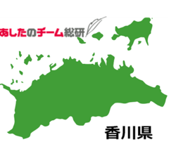 【あしたのチーム総研レポート　四国・香川県】95.1％の中小企業経営者が「引き継ぎたいけど引き継げない」～廃業率全国3位の香川県の事業承継課題～