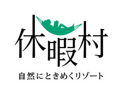 休暇村の新しいコンセプトとロゴマーク