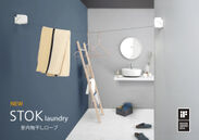 iFデザインアワードを受賞した新型物干しロープ「STOK laundry(ストック ランドリー)」を7月1日発売～ 隅々から、くらしをていねいに ～