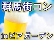 夏×恋×ビアガーデン！MAX300人の『群馬街コンin高崎』を8月28日(日)高崎タカシマヤ屋上にて開催