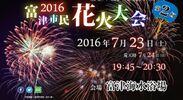 千葉 富津市民の手で創り上げる『第2回花火大会』　7月23日開催　水上花火100発、フォトコンテストも！