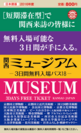 関西地区の美術館・博物館全18施設が3日間無料になる入場パス7月20日新発売　日英版で訪日観光客に対応