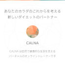 日本初の『会話型ダイエットサポートアプリ』　「無料先行モニター」の受付を8月2日に開始
