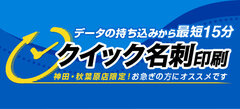 ネット印刷WAVE、名刺印刷「50部 880円～」、最短15分でお渡しする店頭サービス開始！