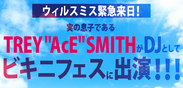 ウィルスミス緊急来日　実の息子である「Trey“AcE”SMITH」がDJとして出演！「BIKINI FES 2016」大阪・舞洲で8月27日・28日に開催　ビキニフェスのステージタイムテーブルも同時発表！