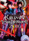 20周年を迎える日本最大級のハロウィンイベント「カワサキ ハロウィン 2016」開催内容決定！
