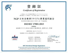 NGP協組組合員の101社がISO27001(情報セキュリティ)の認証を取得