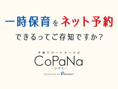 一時保育のプラットフォーム『CoPaNa』、2016年度グッドデザイン賞を受賞！～ニジボックスがデザインを担当～