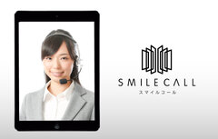 SMILE CALL(スマイルコール)