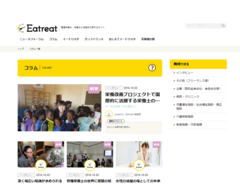 Eatreat(イートリート)、栄養士メディア事業を開始　日本橋にキッチン付きセミナールームを新設、管理栄養士・栄養士のためのサイトを公開