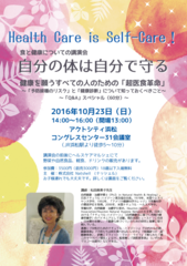 自分の身体は自分で守る　ナチュラル・ハイジーンのパイオニア 松田麻美子の「食と健康についての講演会」開催　10月23日(日)：浜松／11月3日(祝・木)：東京