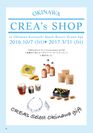 沖縄のリゾートホテルに女性ファッション雑誌“CREA”とのコラボショップを2017年3月31日まで期間限定オープン