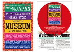 訪日外国人(インバウンド)向け博物館・美術館の無料入場パス『KANSAI 18 MUSEUM 3-DAY FREE PASS』10月13日新発売