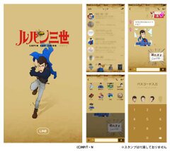 LINE公式着せかえに「ルパン三世」が初登場！！10月20日(木)配信開始～今度のお宝は、あなたのLINE画面！？～