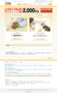 日本最大級！動物病院、トリミングサロン等の検索予約サイト「EPARKペットライフ」が、更に使いやすくリニューアル