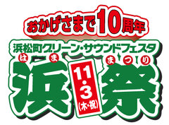 「浜松町グリーン・サウンドフェスタ～浜祭～」の併催イベント「キッズ万博2016」に日本数学検定協会が参加