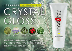 モッズ・ヘアからオーガニック成分配合のジェルが登場　「クリスタルグロス」で簡単にツヤ髪が手に入る