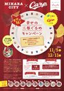 広島県三原市×広島東洋カープ キャンペーン第2弾！「三原食」取扱店舗を周遊してオリジナルグッズを収集