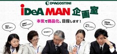 お客様と一緒に、お客様が欲しくなる商品、つくります！『iDeA MAN 企画室』オープン