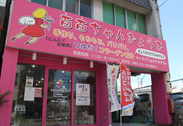 愛知・三河で唯一の餃子専門店「百百ちゃんぎょうざ」がクラウドファンディングを開始！