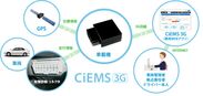 1年間で契約台数倍増！企業の交通事故課題をM2M／IoT技術で解決する「CiEMS 3G」