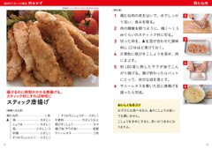 「満足おかず100」本文