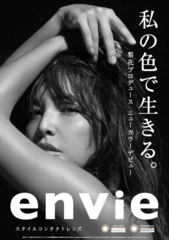 カラーコンタクトレンズ「envie(アンヴィ)」より梨花プロデュースのニューカラーデビュー！