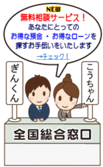 日本初の銀行商品比較サイト『銀行商品コム』、サイト開設10年を記念して無料相談サービスを開始　「銀行」と「預金・ローンの利用者」間を橋渡し