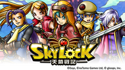 『SKYLOCK 天鎖戰記』　12月5日(月)より香港、台湾、マカオにてサービス開始！