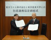 東京農業大学と東洋ライスが包括連携協定を締結
