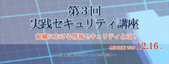 株式会社夢エデュケーションと日本サード・パーティ株式会社との提携事業 第1弾「実践セキュリティ講座」「AIの基礎とIoTの活用セミナー」を共同開催