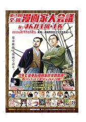 第3回全国漫画家大会議inまんが王国・土佐　ポスター