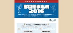 2016年度秋の学園祭出演芸人ランキング3位はゴー☆ジャス、2位は流れ星、そして1位は…