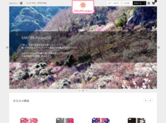 桜に関する商品だけを集めたECサイト「SAKURA project」オープン！～売り上げの一部を桜を守る活動に～