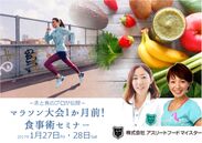 アシックスジャパンとアスリートフードマイスターがタッグ　マラソン大会1か月前に食事術セミナーを開催