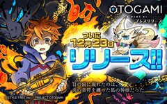 スマートフォン用、新感覚リズムアクションゲーム『OTOGAMI-オトガミ-』が12月23日にリリース！