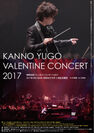 菅野祐悟のバレンタインコンサートを三軒茶屋で開催　数々の劇伴音楽を総勢80名のフルオーケストラで演奏