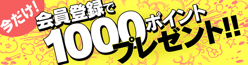 小学館の電子書籍サイトでリニューアル記念キャンペーン!
無料登録で1,000ポイントプレゼント、
200冊以上の無料試し読みなど