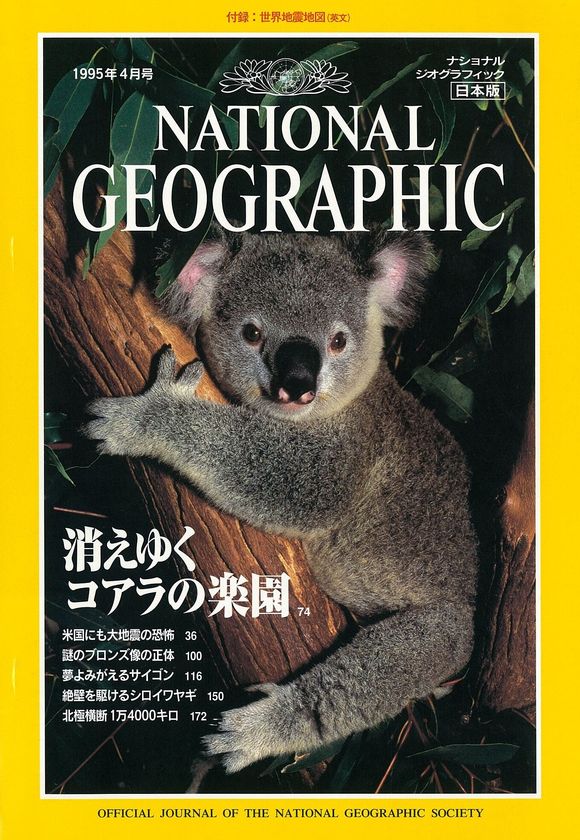 『ナショナル ジオグラフィック日本版』
創刊25周年記念
読者向けサービス強化・記念書籍刊行を実施