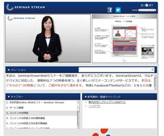 【SeminarStream】