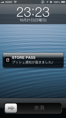 Passbookへのプッシュ通知