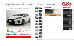 「Gooクルマ情報　中古車検索」2